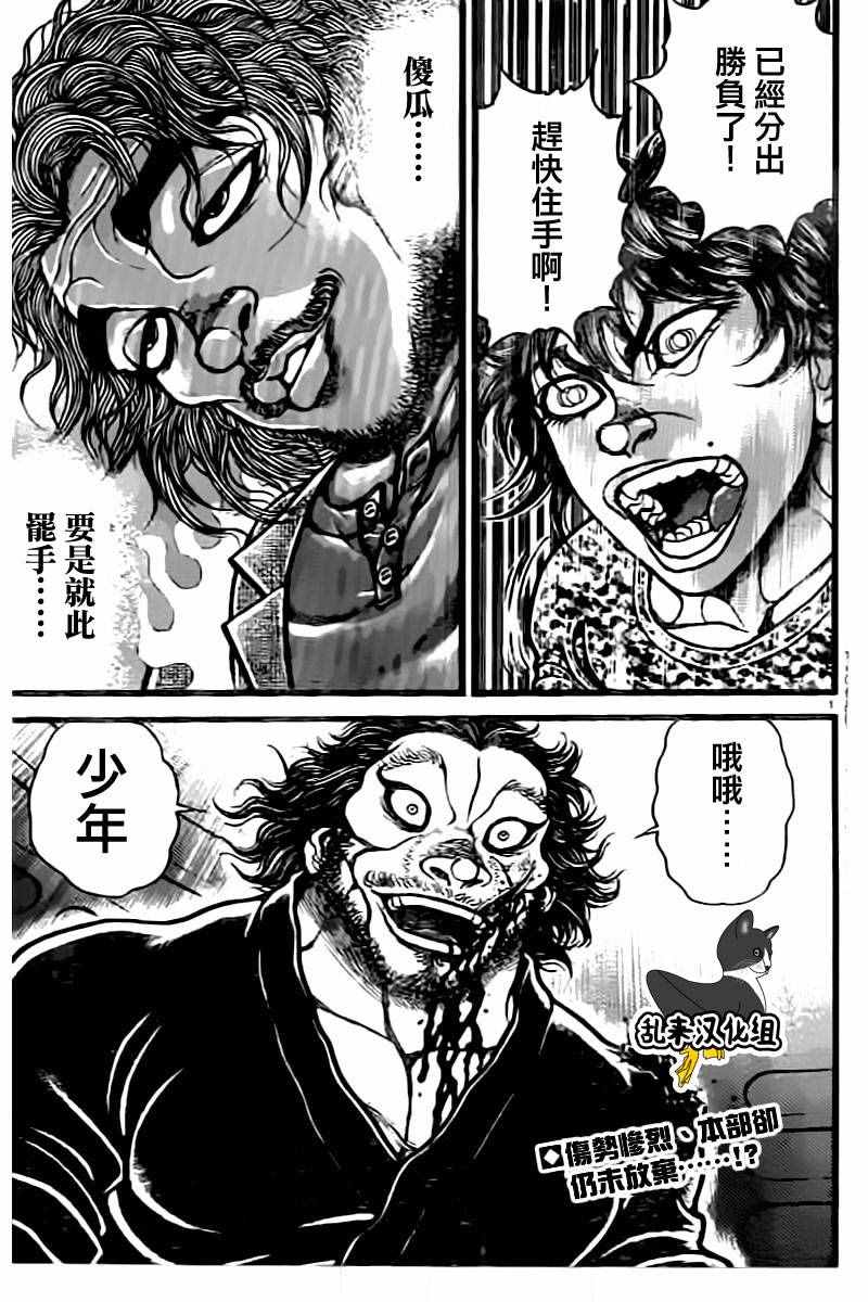 刃牙道 - 第132話 - 2