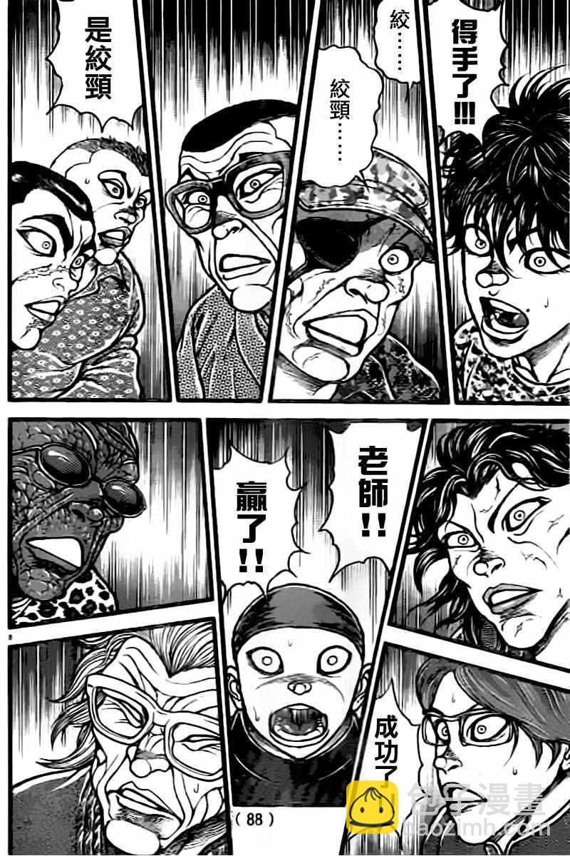 刃牙道 - 第132話 - 4