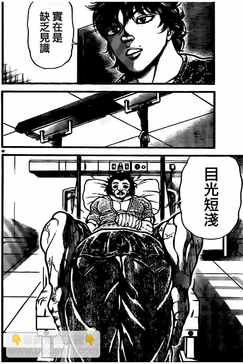 刃牙道 - 第134話 - 2