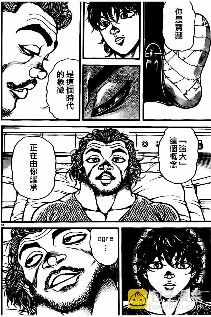 刃牙道 - 第134話 - 4