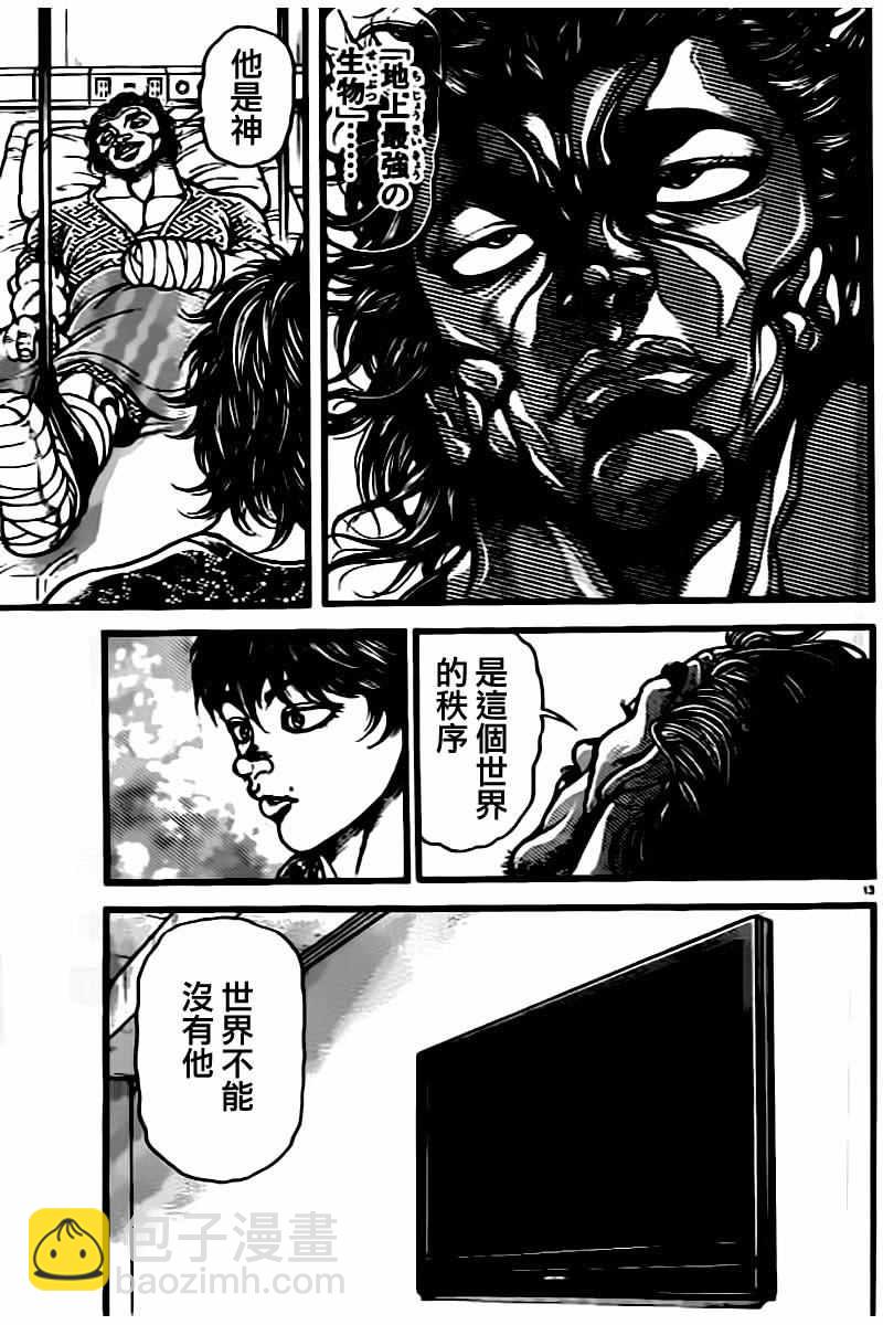 刃牙道 - 第134話 - 1