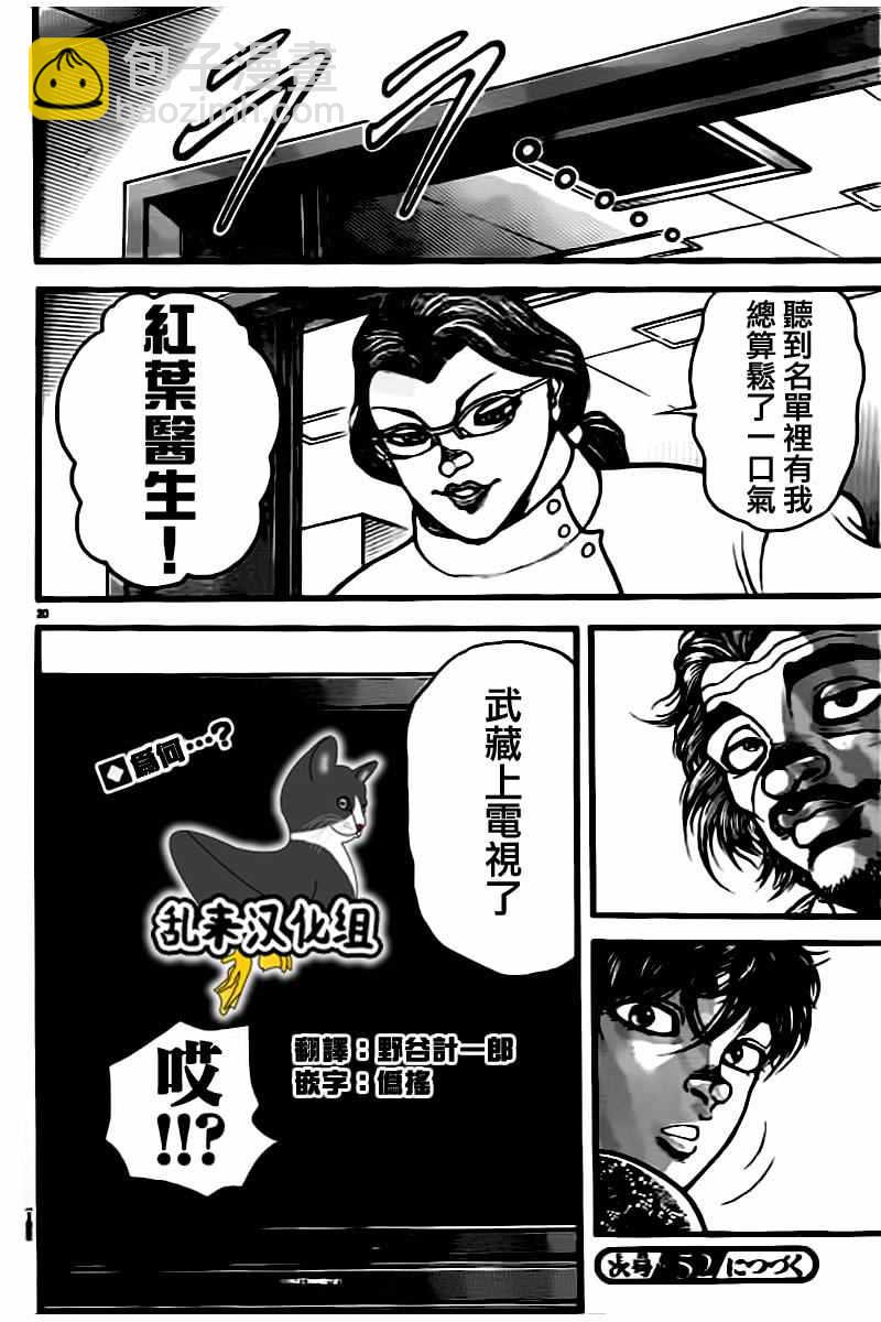 刃牙道 - 第134話 - 4