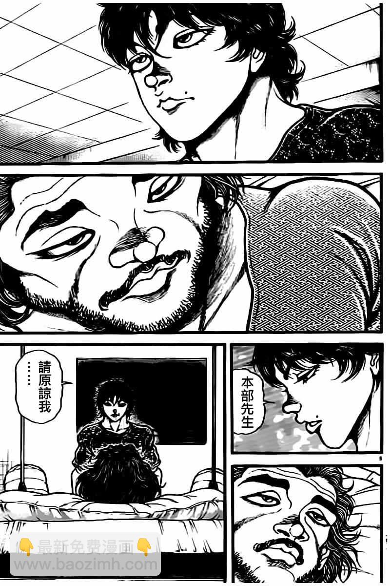 刃牙道 - 第134話 - 1