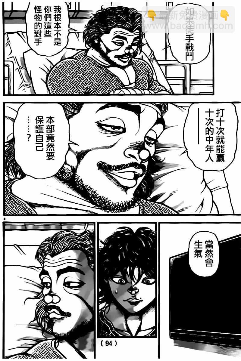 刃牙道 - 第134話 - 4