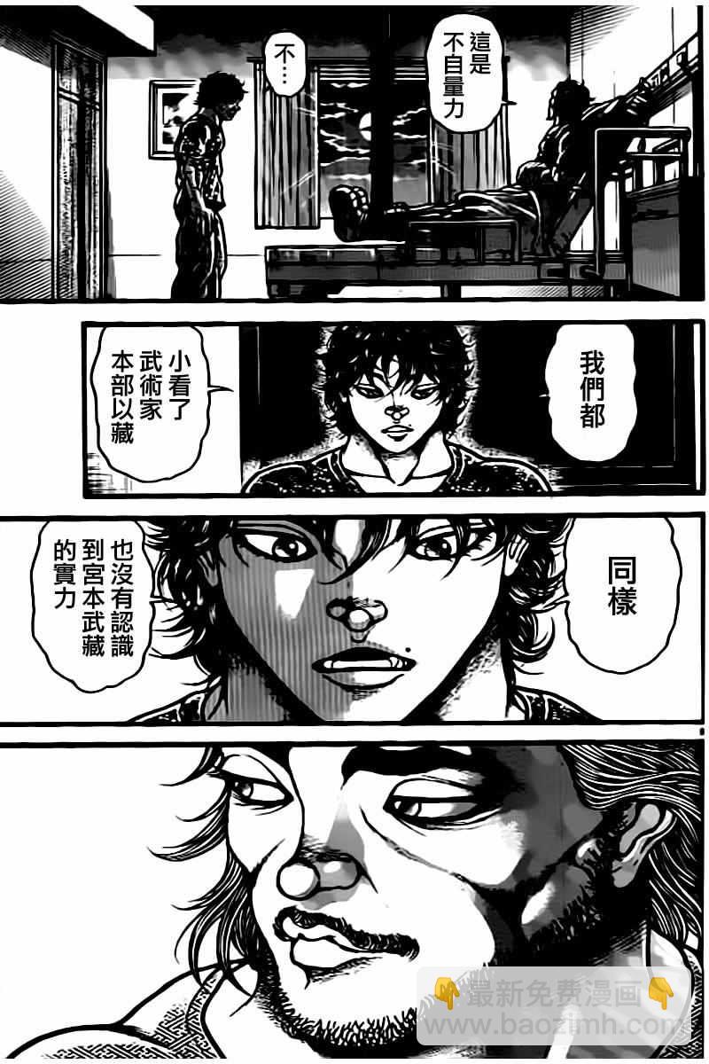 刃牙道 - 第134話 - 1