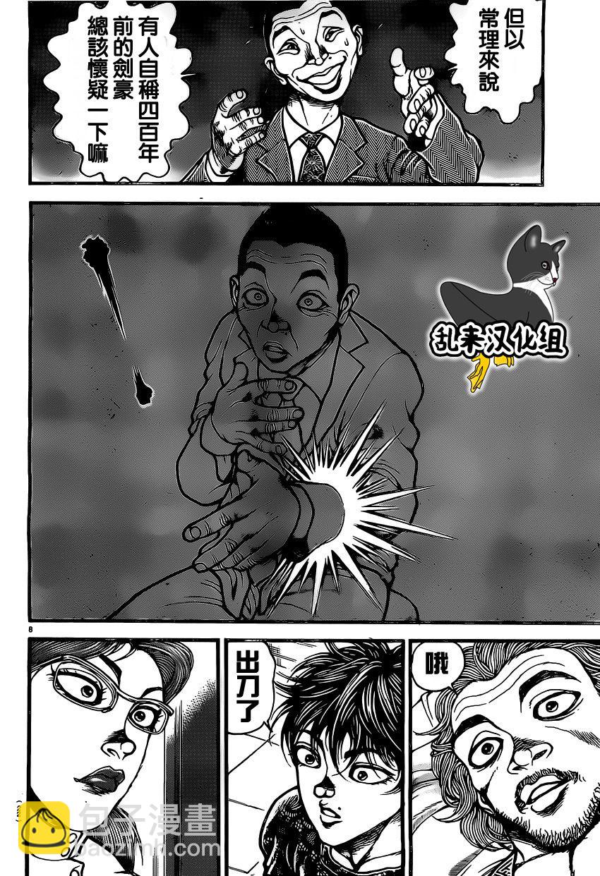 刃牙道 - 第136話 - 2