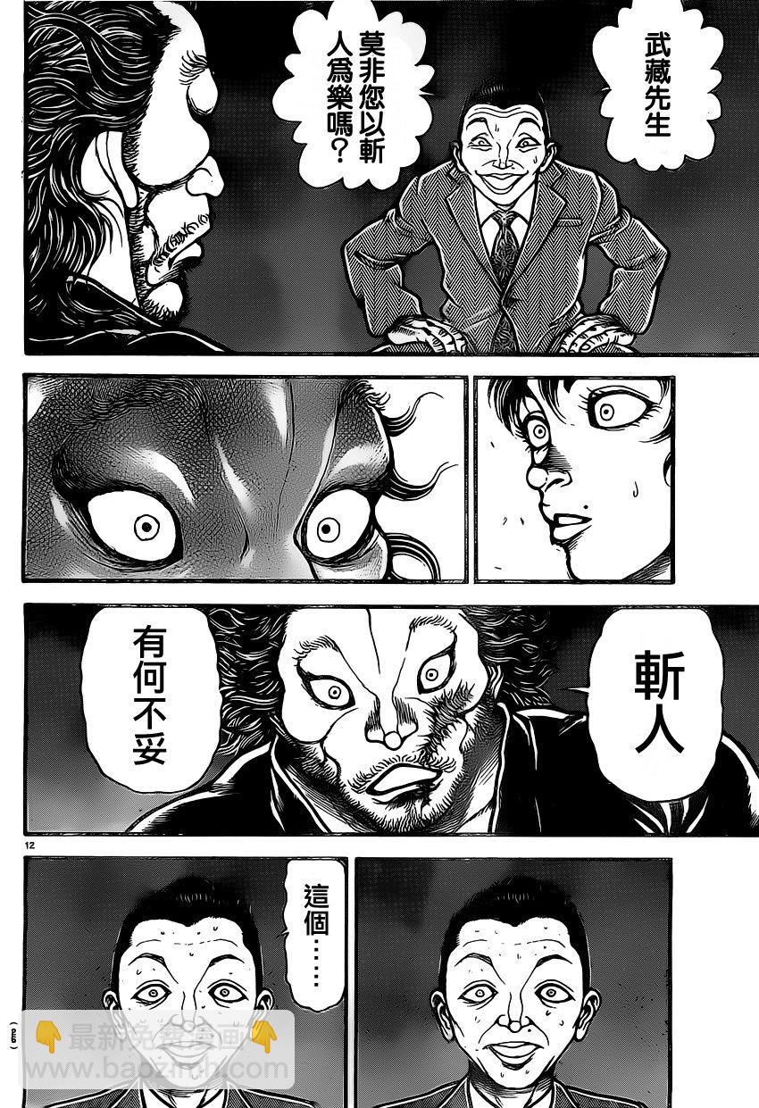 刃牙道 - 第136話 - 1