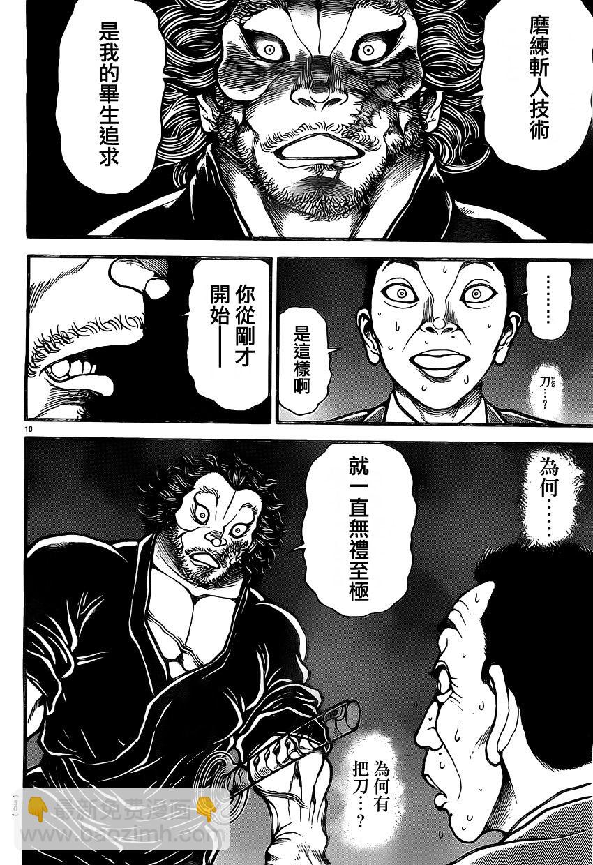 刃牙道 - 第136話 - 5