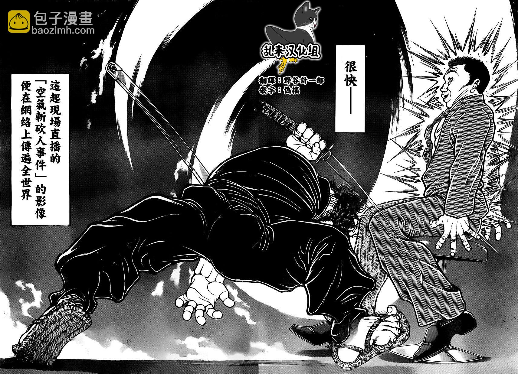 刃牙道 - 第136話 - 2