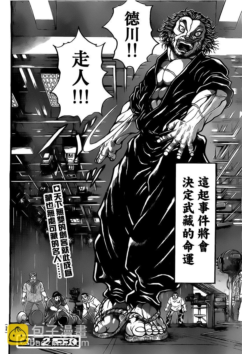 刃牙道 - 第136話 - 3