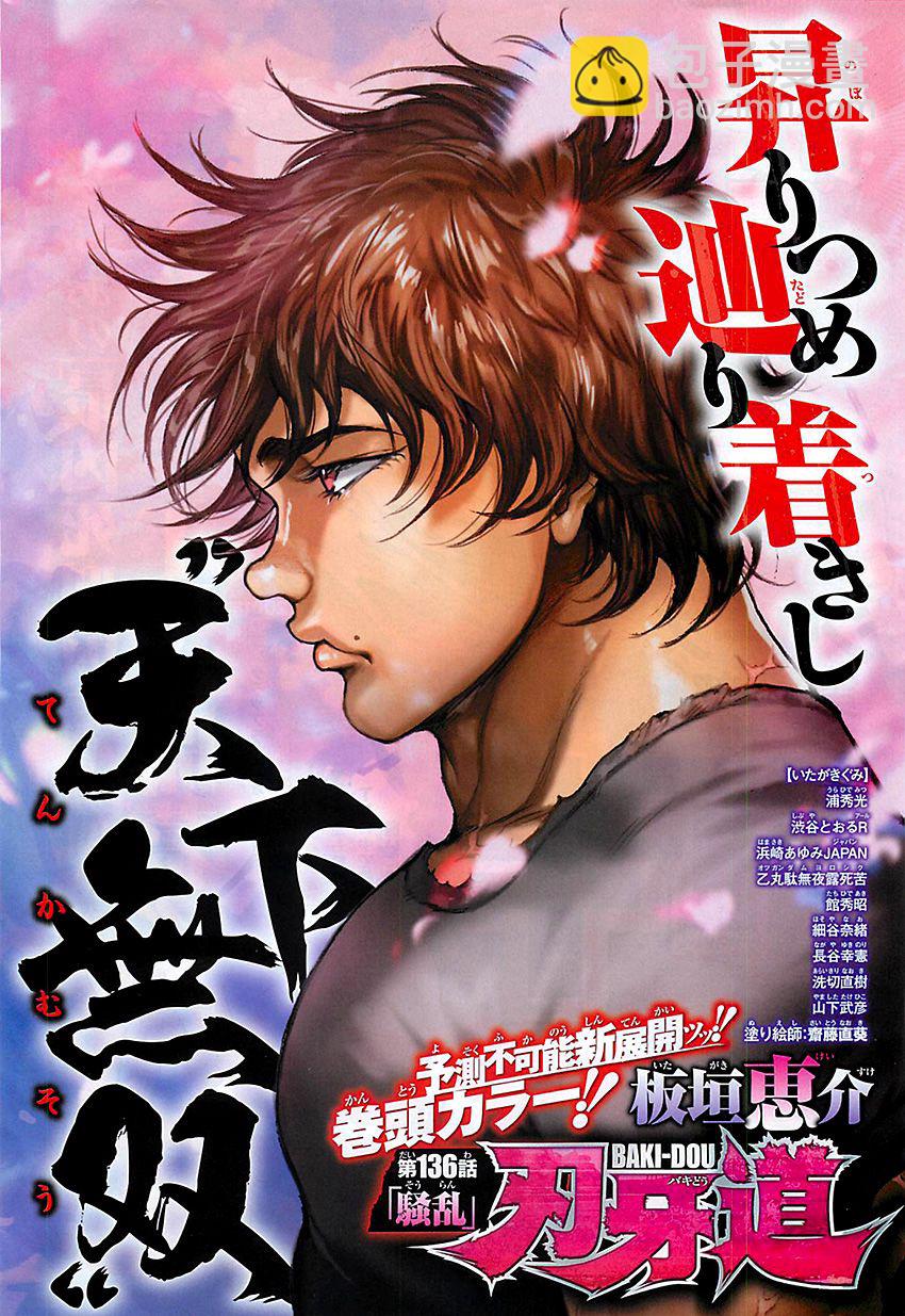 刃牙道 - 第136話 - 3