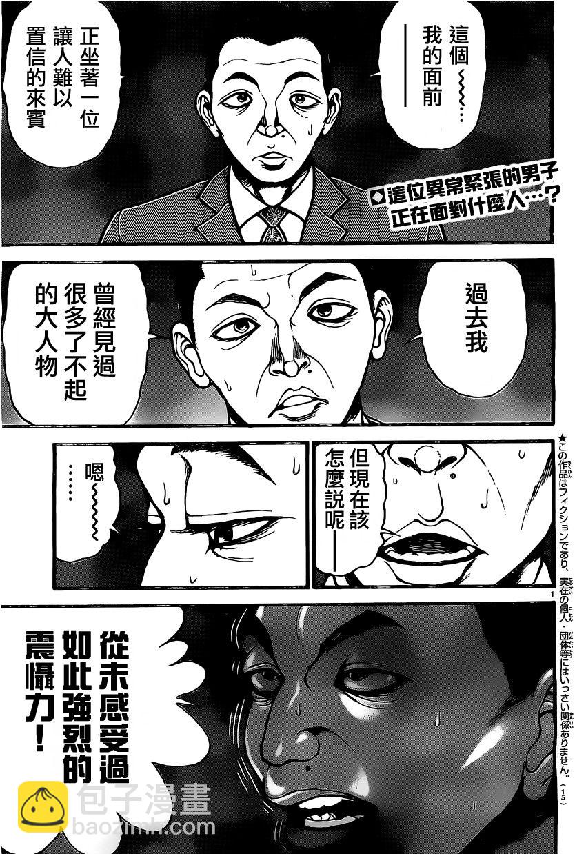 刃牙道 - 第136話 - 5