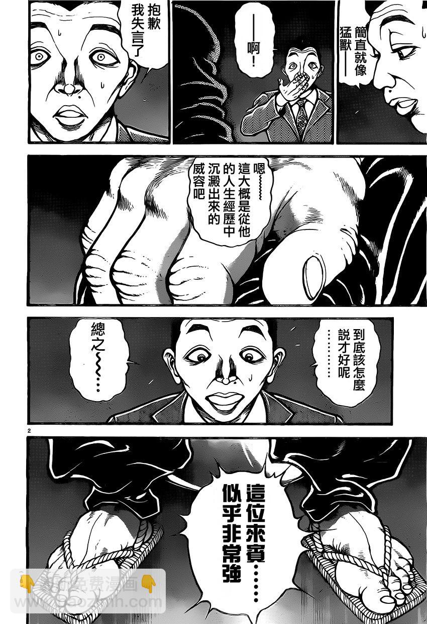 刃牙道 - 第136話 - 1