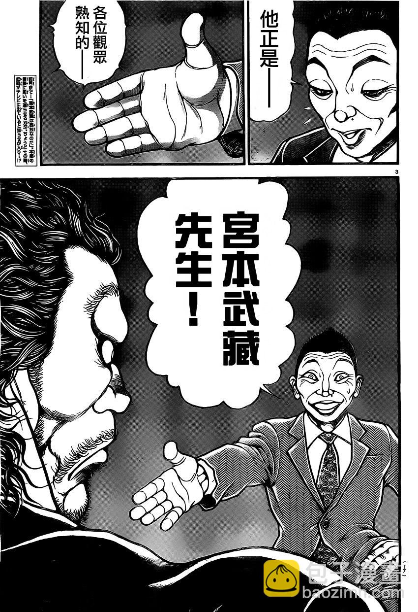 刃牙道 - 第136話 - 2