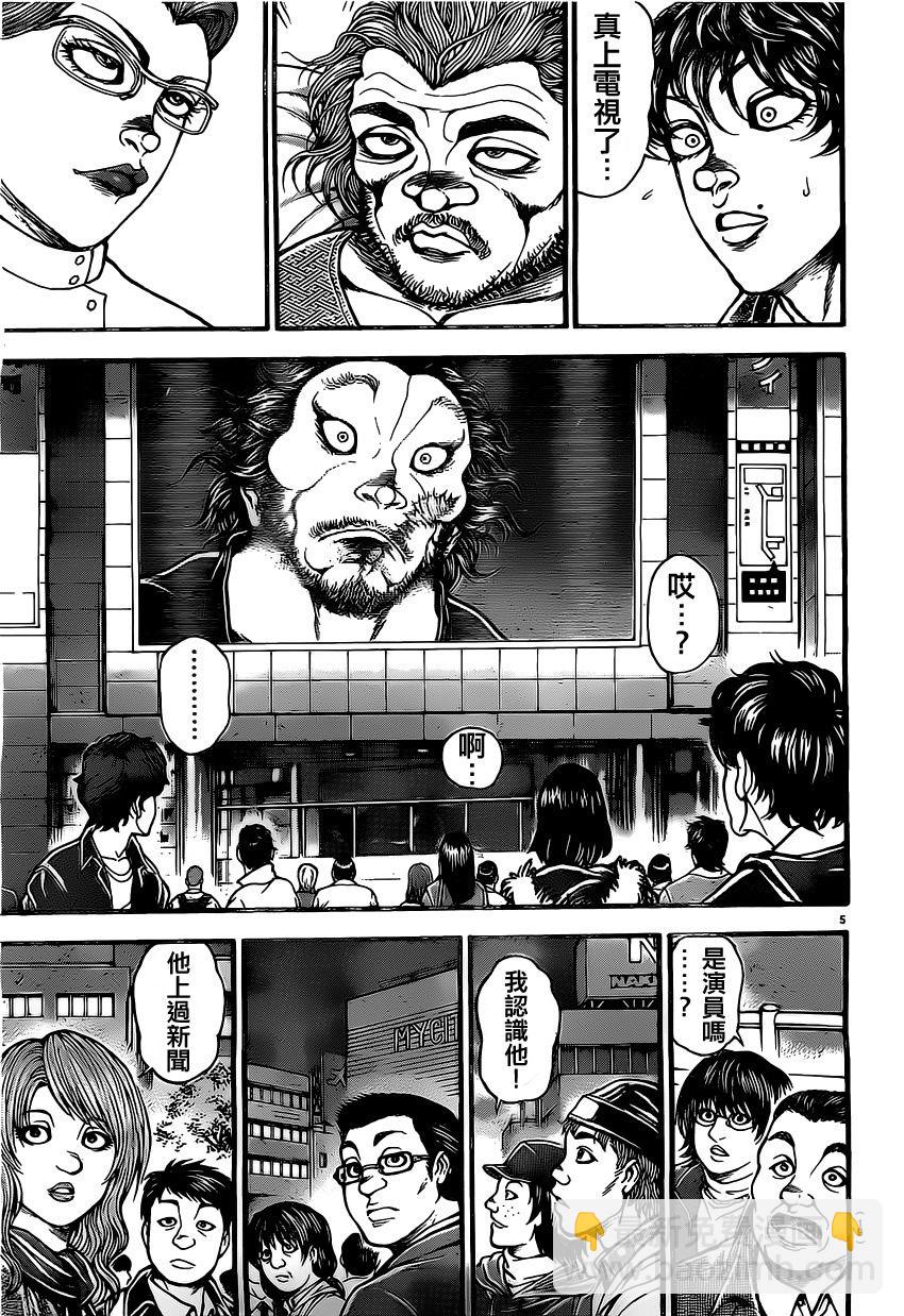 刃牙道 - 第136話 - 4