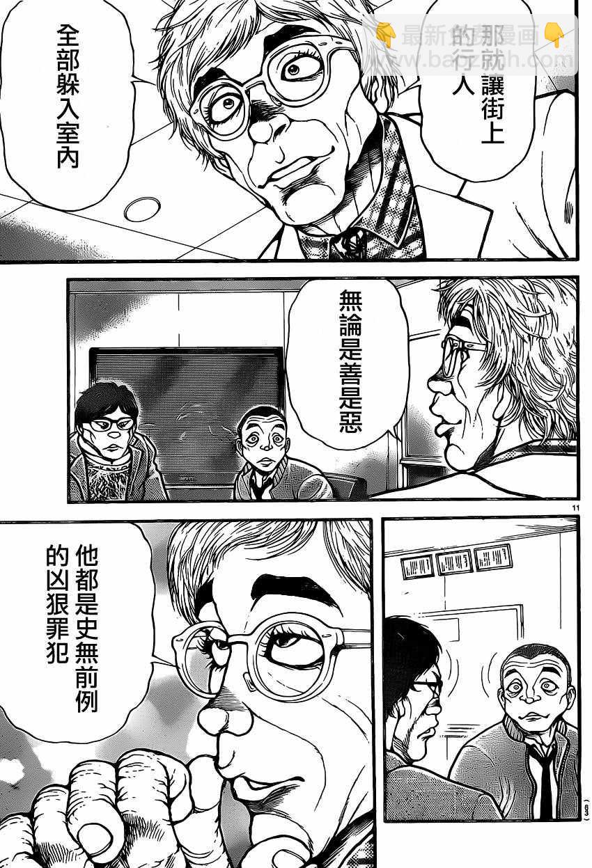 刃牙道 - 第138話 - 3