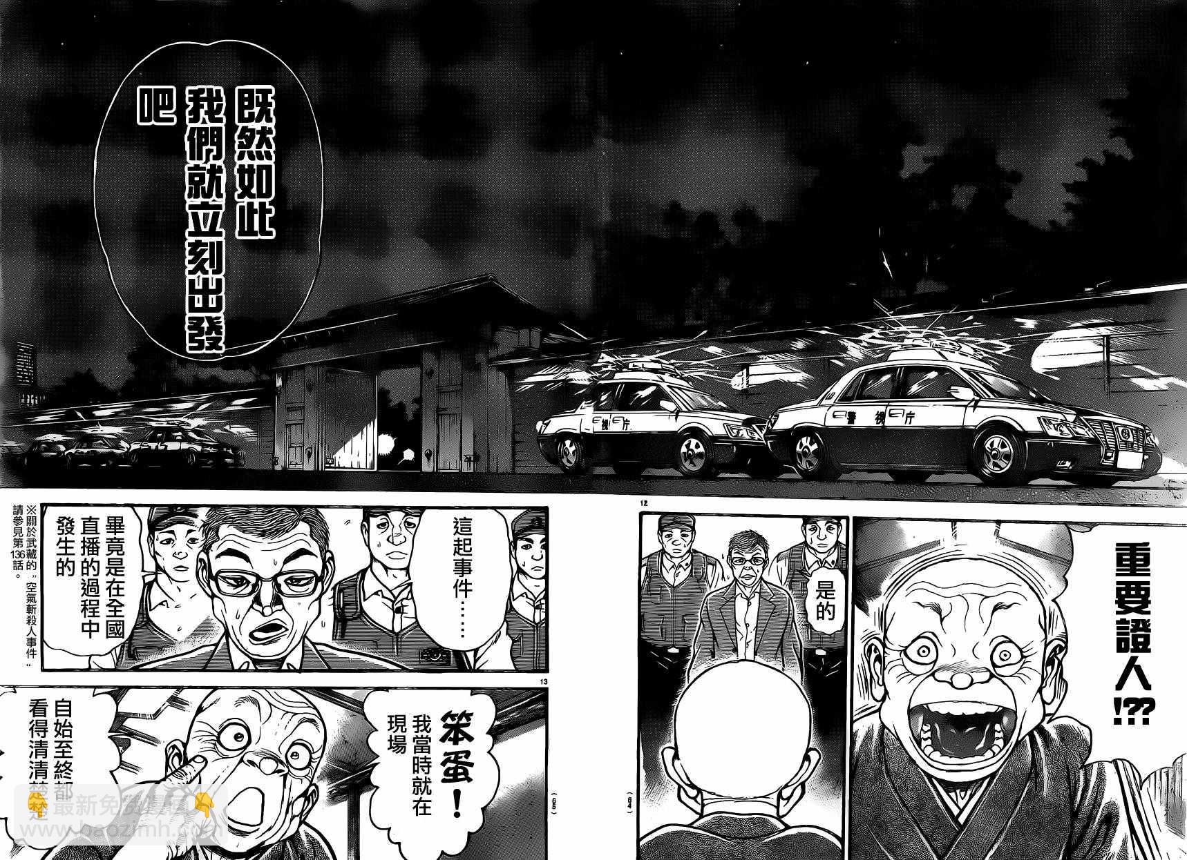 刃牙道 - 第138話 - 4