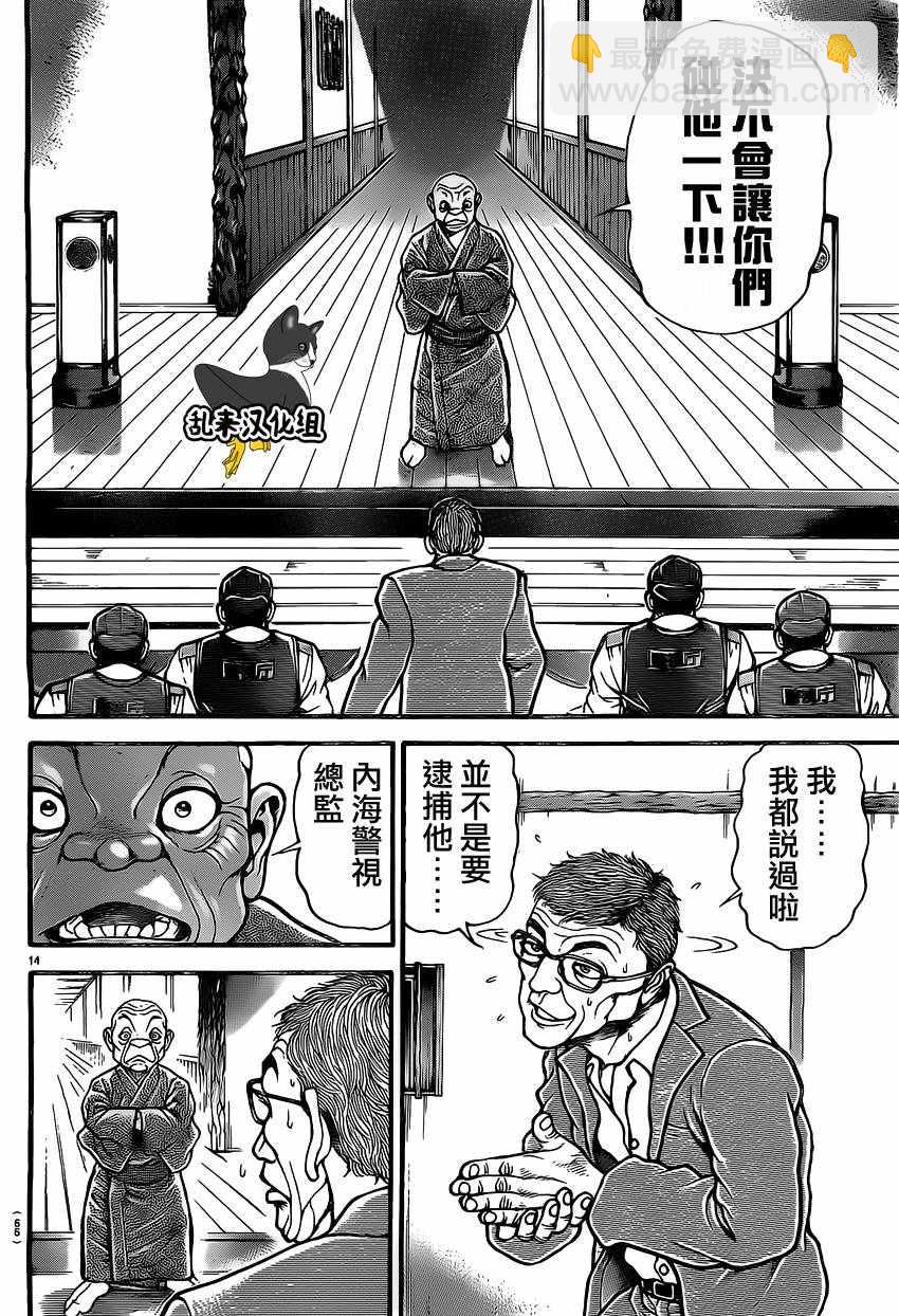 刃牙道 - 第138話 - 1