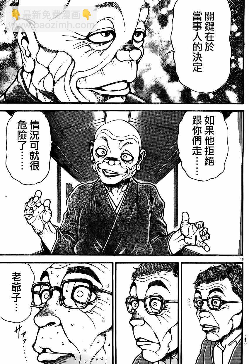 刃牙道 - 第138話 - 2