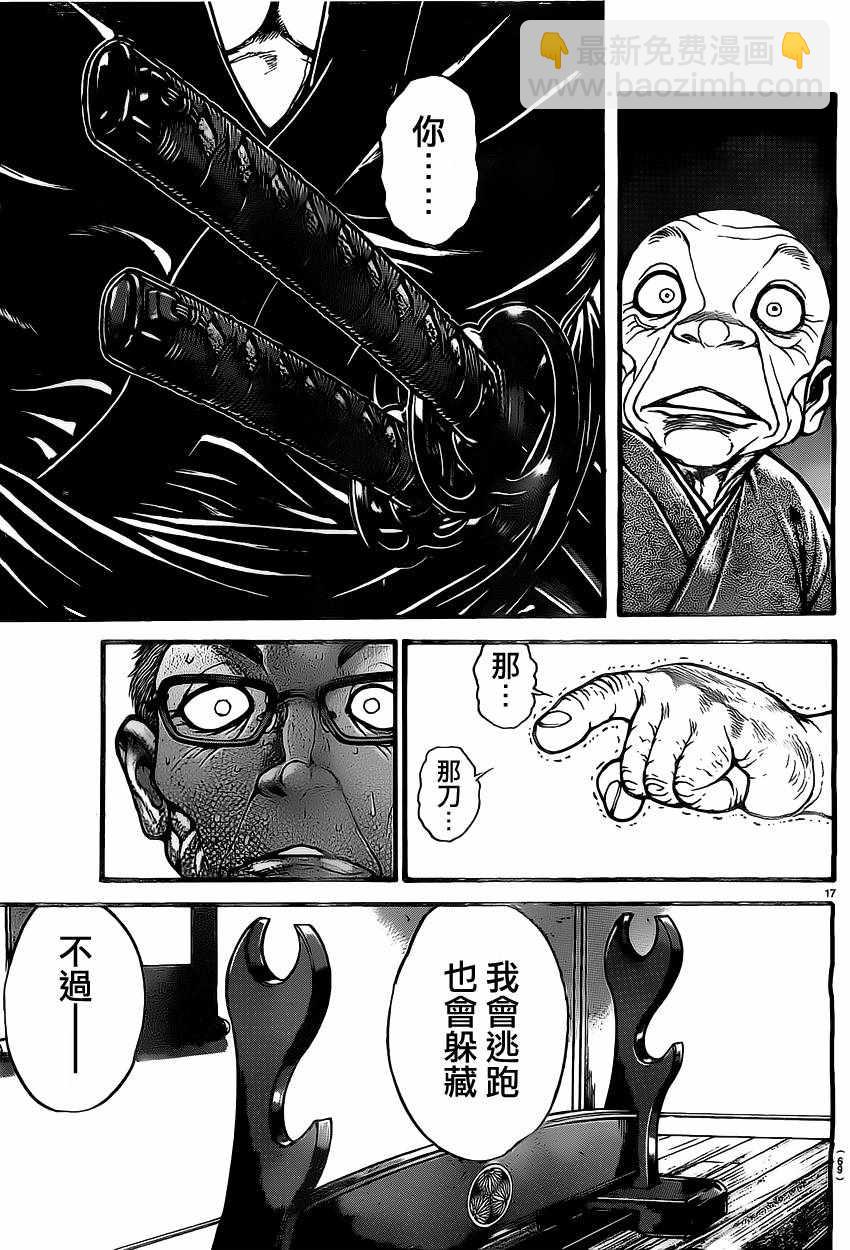 刃牙道 - 第138話 - 4