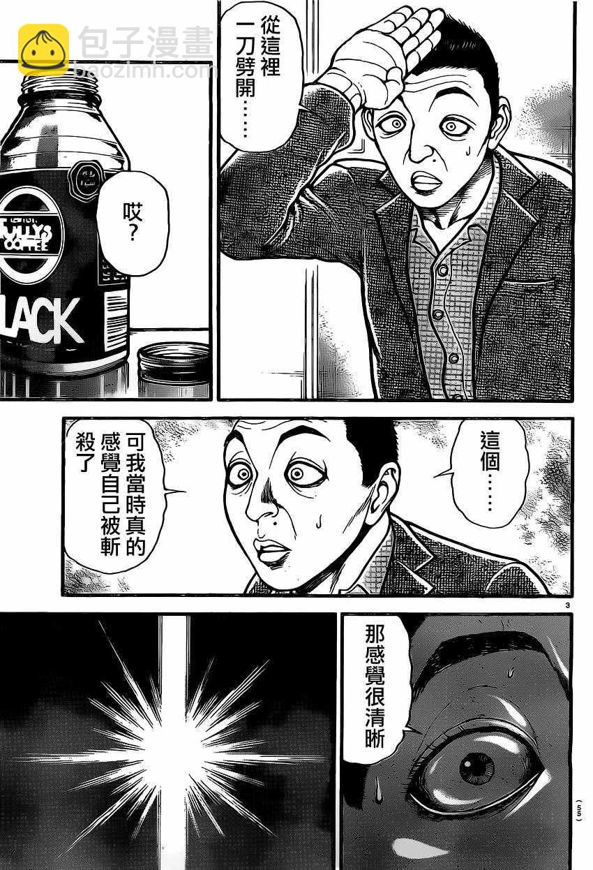 刃牙道 - 第138話 - 3
