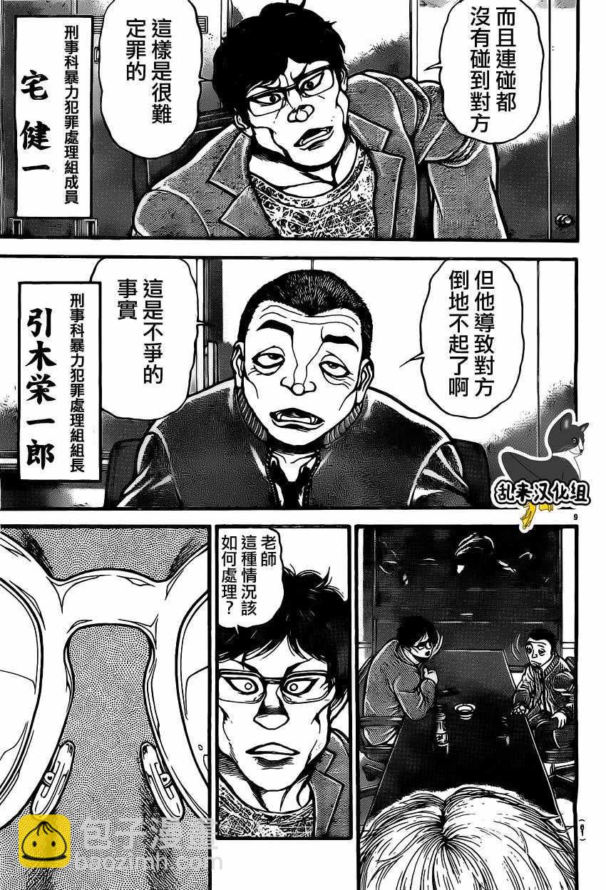 刃牙道 - 第138話 - 1