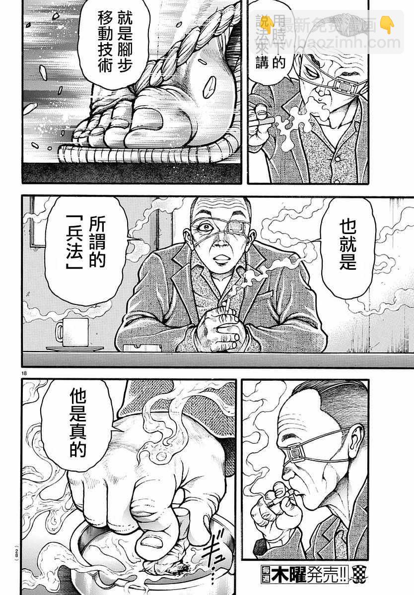 刃牙道 - 第140話 - 1