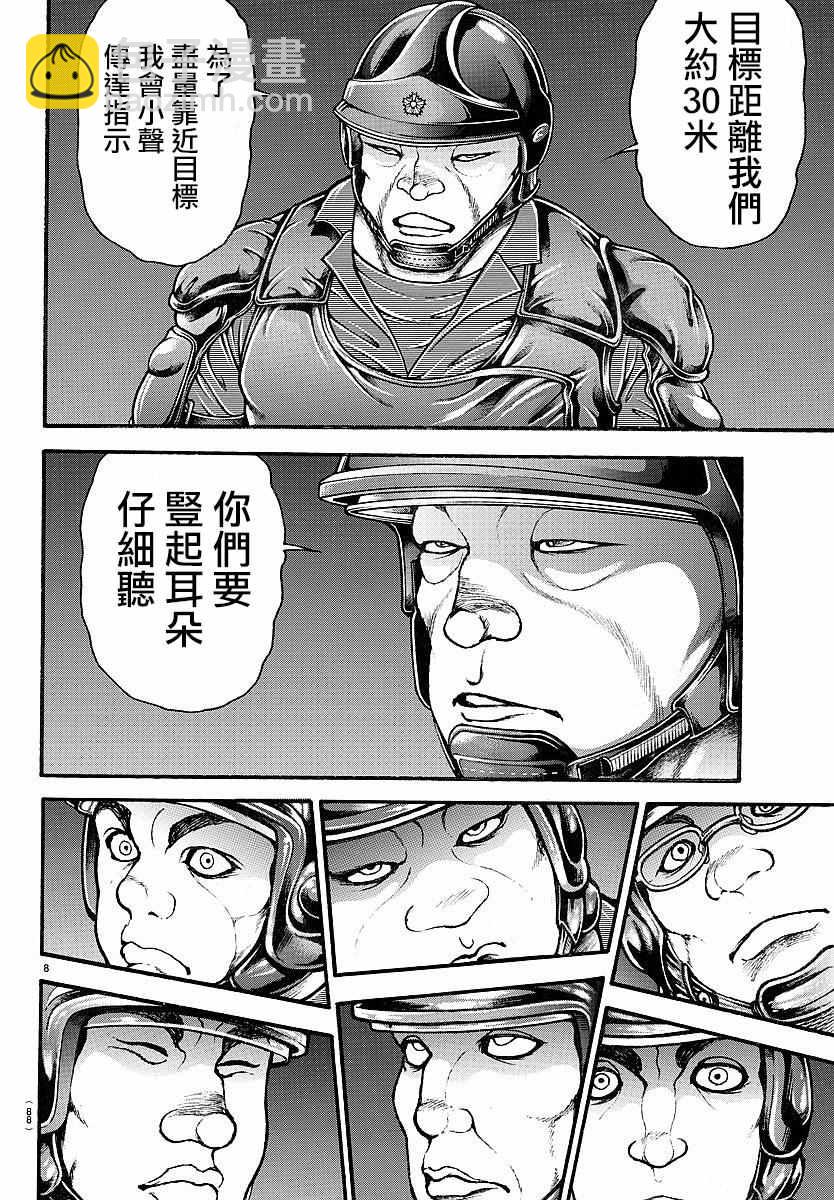 刃牙道 - 第142話 - 1