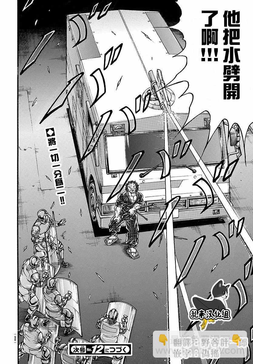 刃牙道 - 第144話 - 4