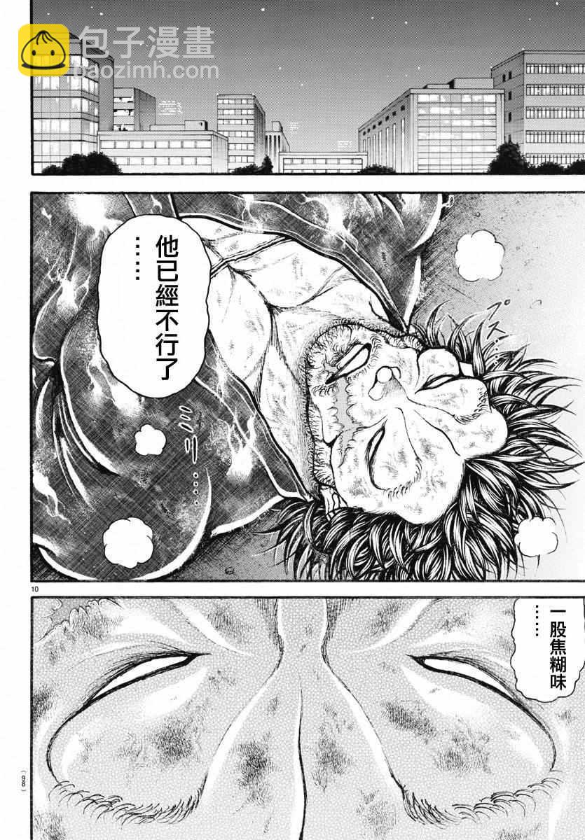 刃牙道 - 第146話 - 2