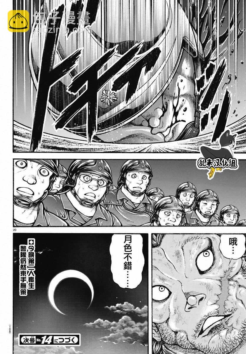 刃牙道 - 第146話 - 3