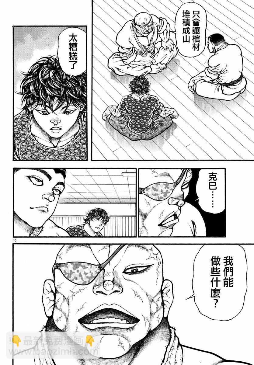 刃牙道 - 第148話 - 2