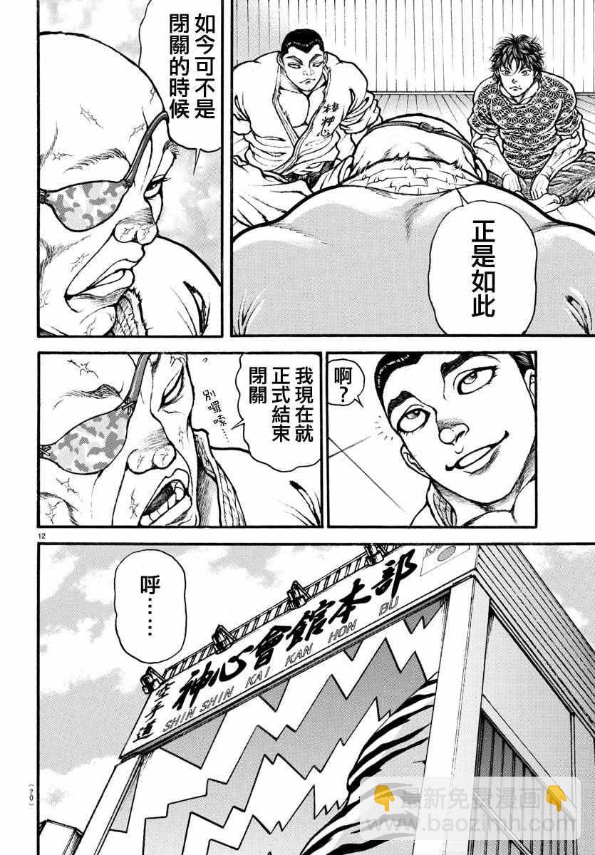 刃牙道 - 第148話 - 4