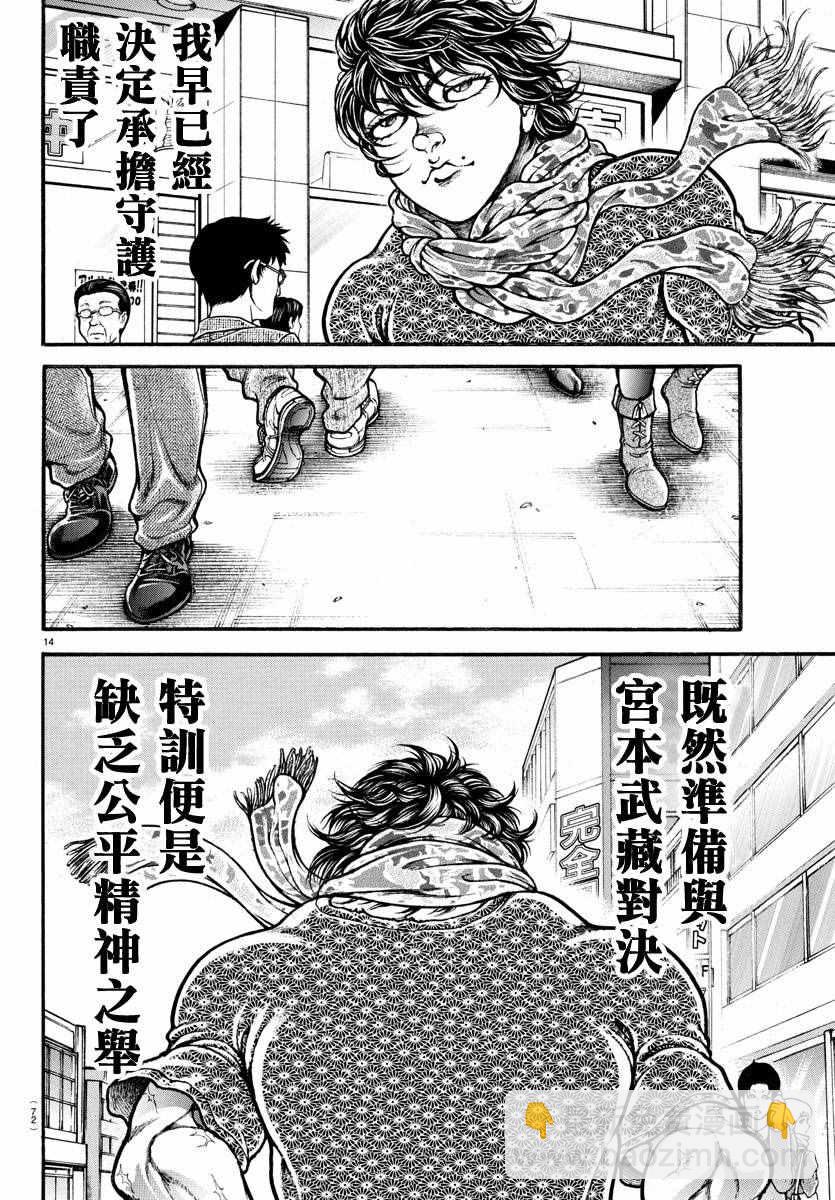 刃牙道 - 第148話 - 2