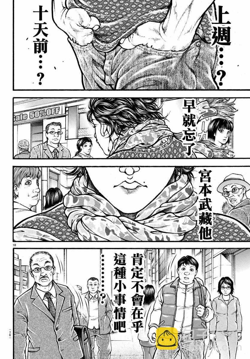 刃牙道 - 第148話 - 2