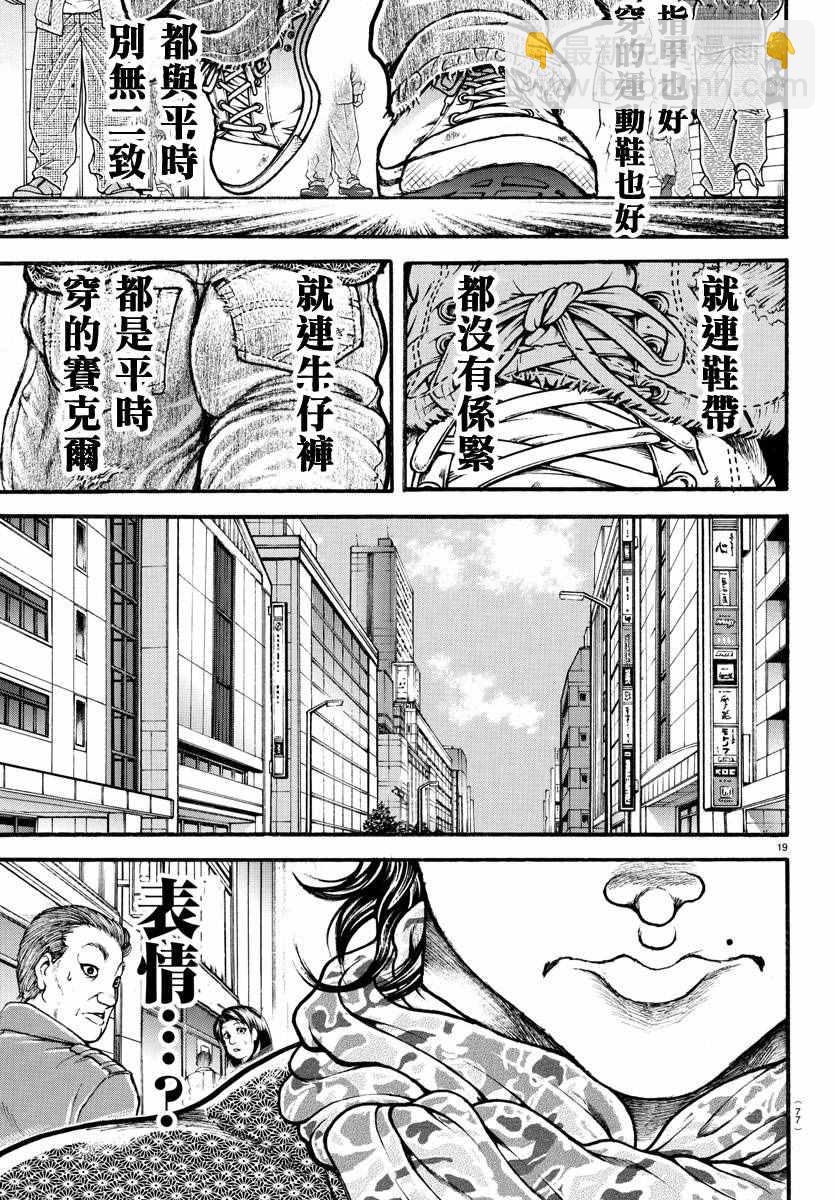 刃牙道 - 第148話 - 3