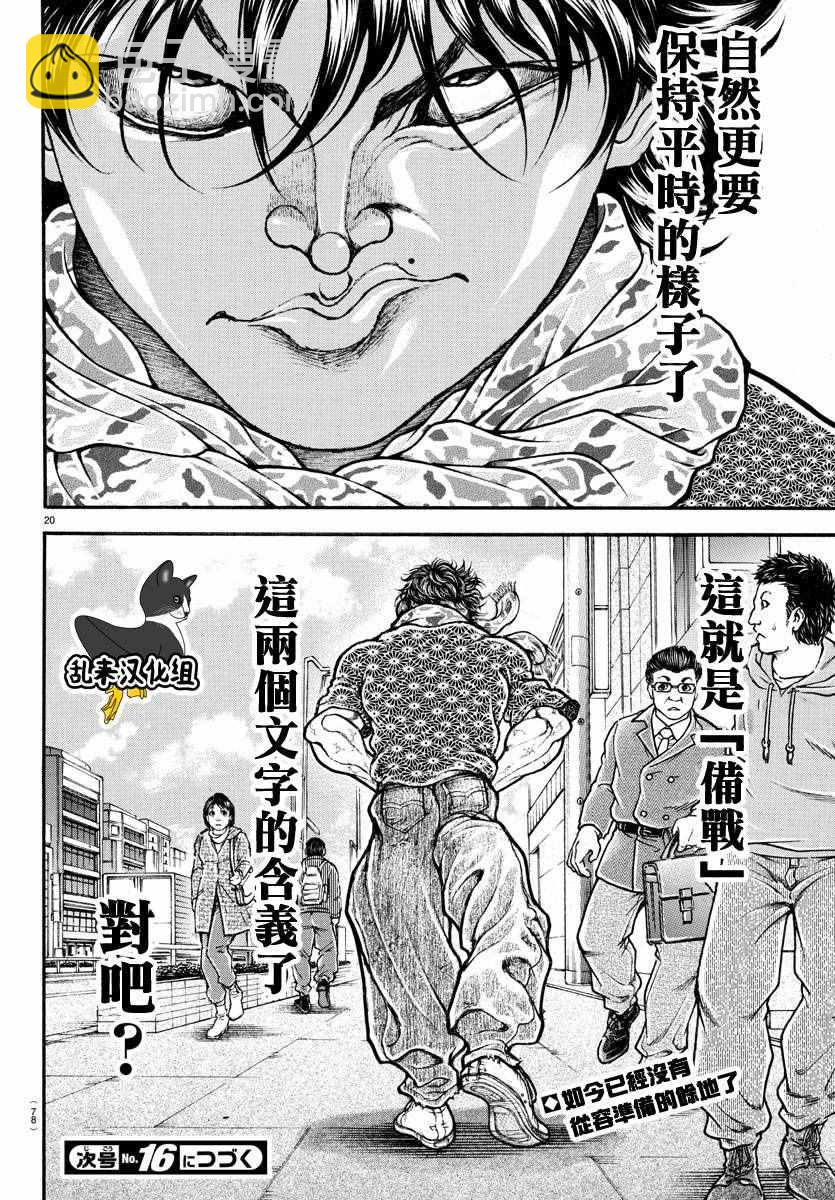 刃牙道 - 第148話 - 4