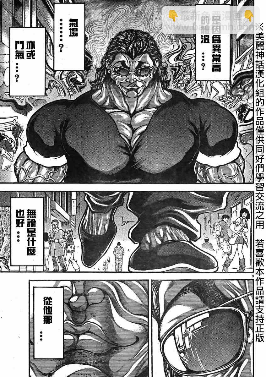 刃牙道 - 第13話 - 2