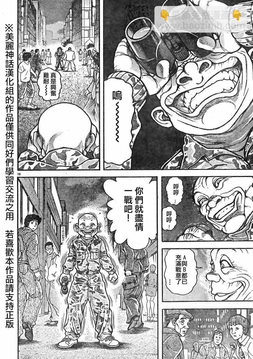 刃牙道 - 第13話 - 4