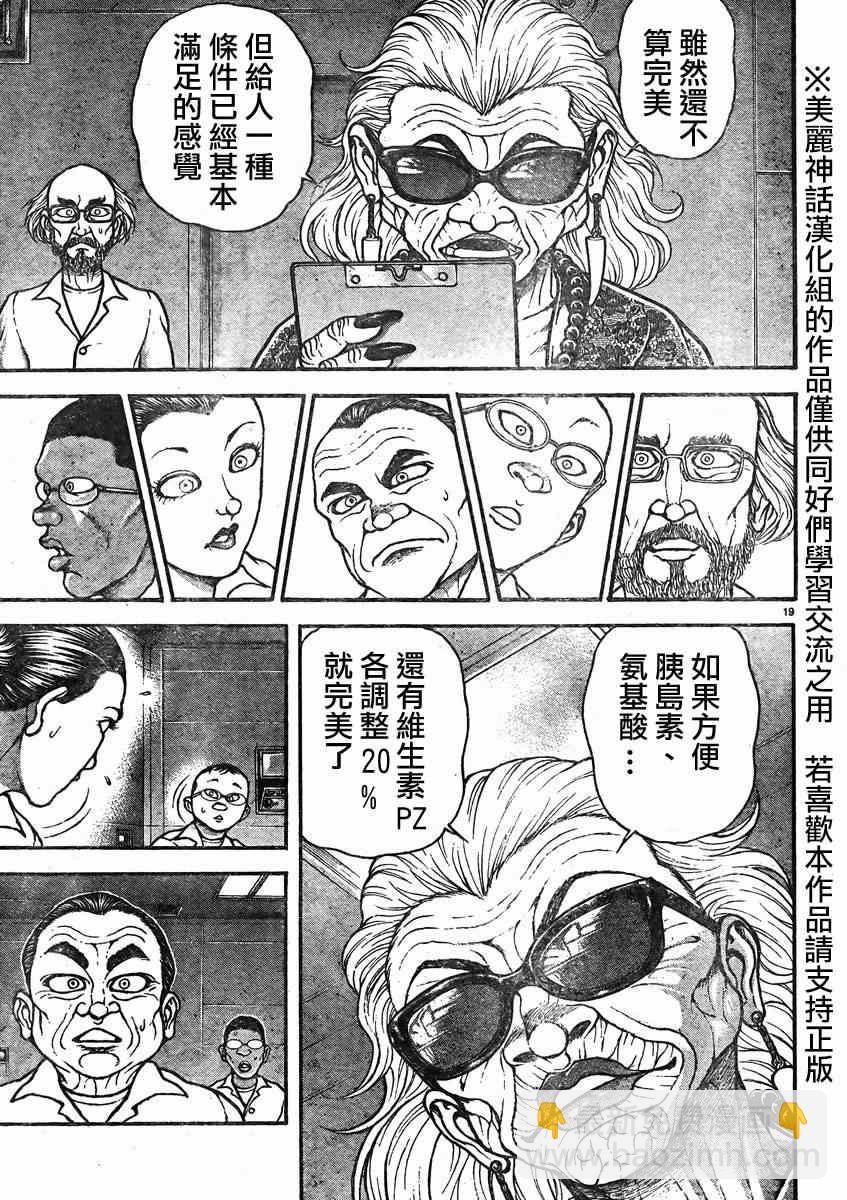 刃牙道 - 第13話 - 3