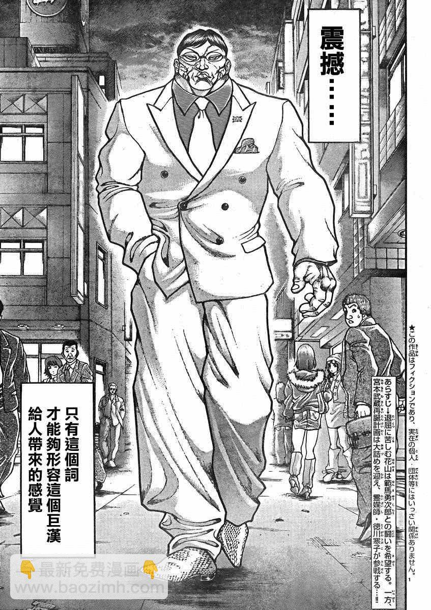 刃牙道 - 第13話 - 2