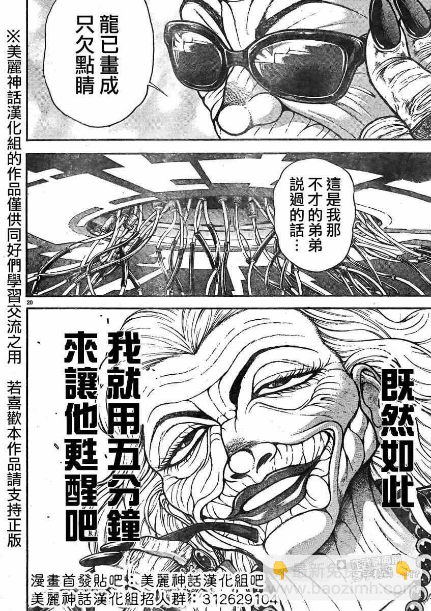 刃牙道 - 第13話 - 4