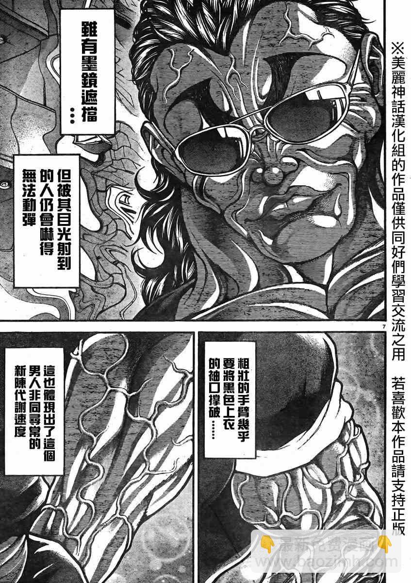 刃牙道 - 第13話 - 4