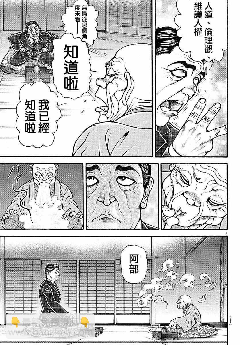 刃牙道 - 第150話 - 5