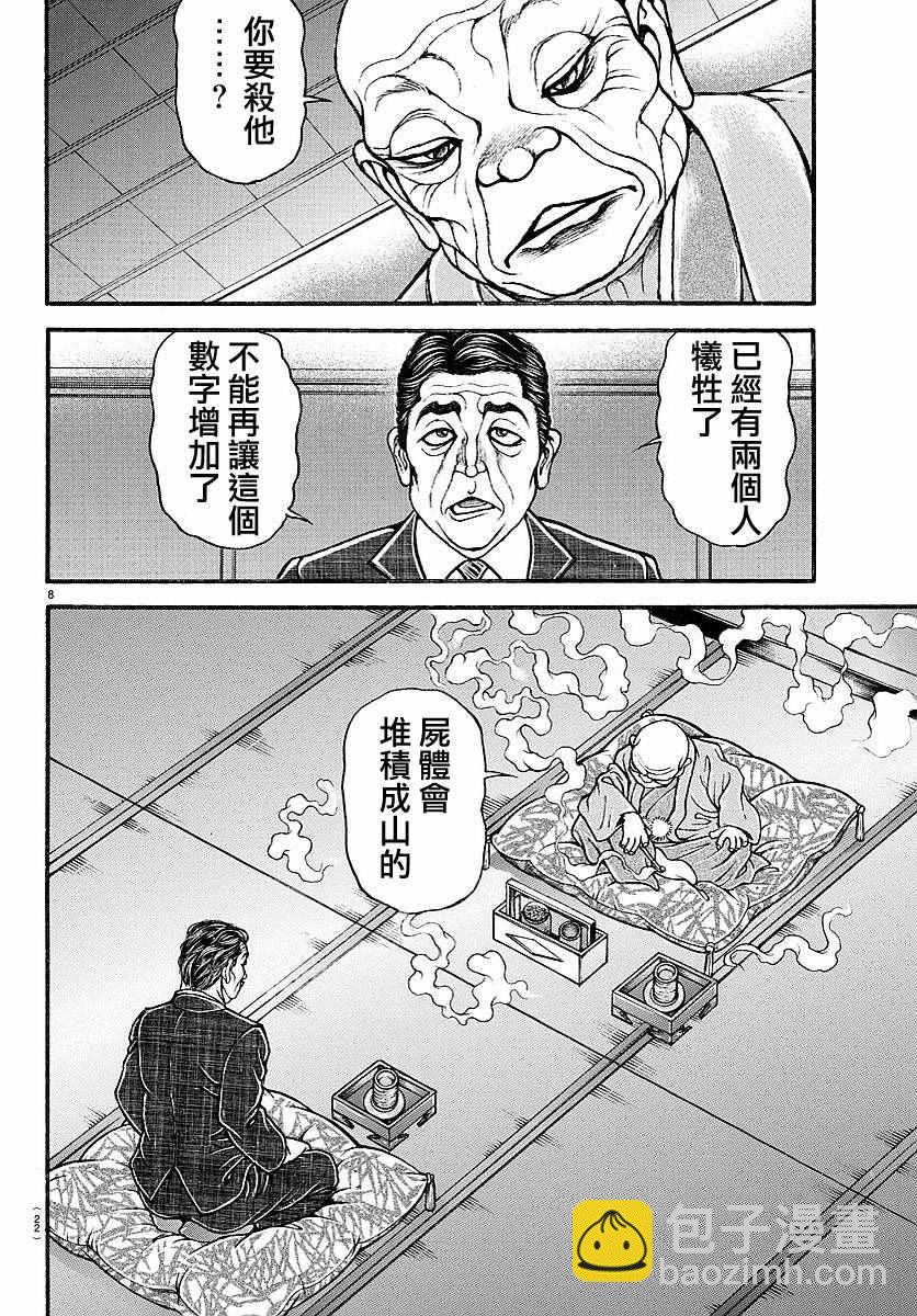 刃牙道 - 第150話 - 1