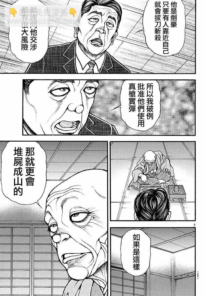 刃牙道 - 第150話 - 2