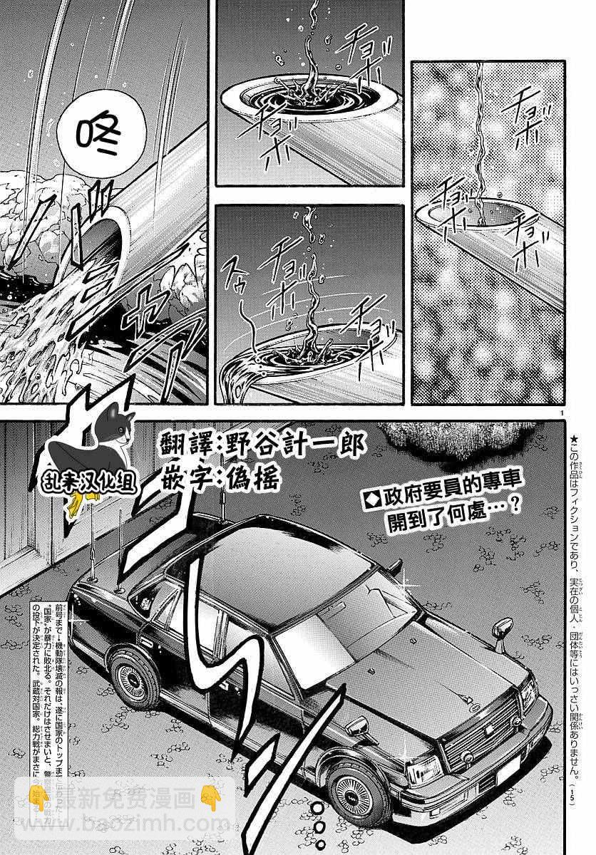 刃牙道 - 第150話 - 4