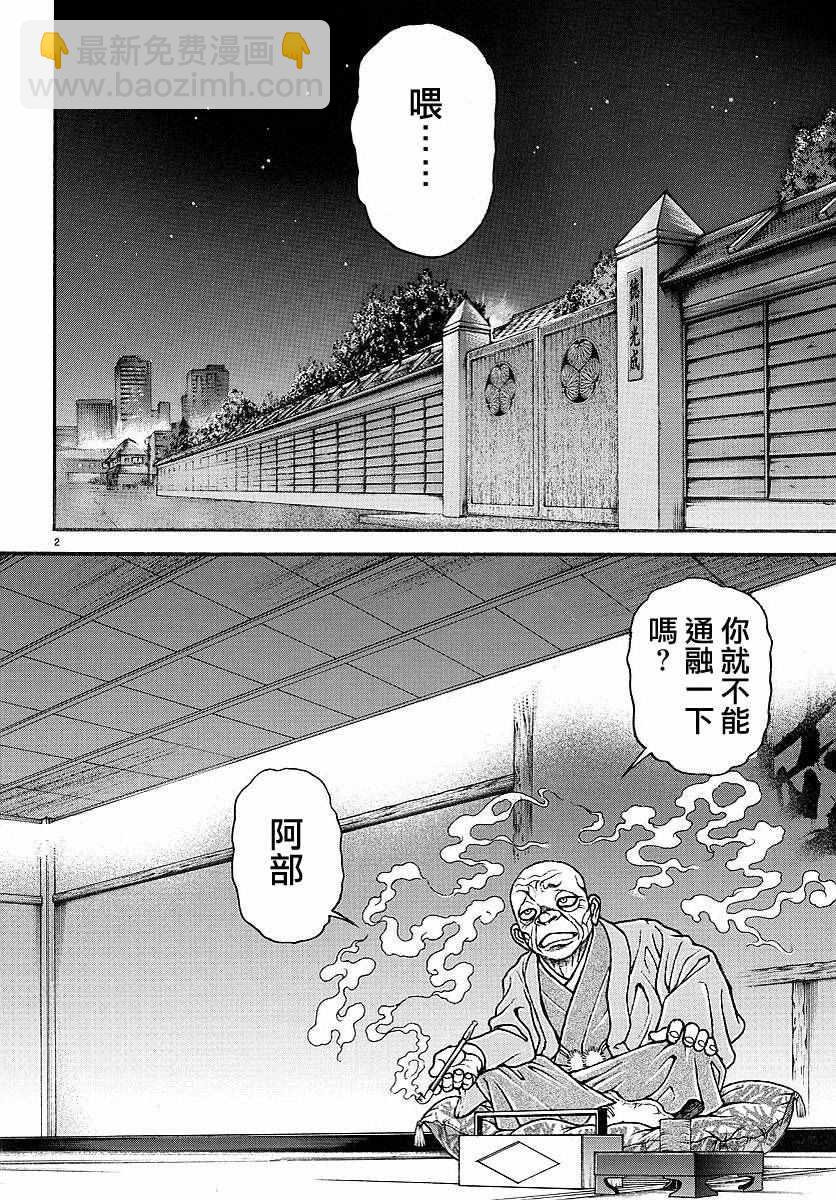 刃牙道 - 第150話 - 5