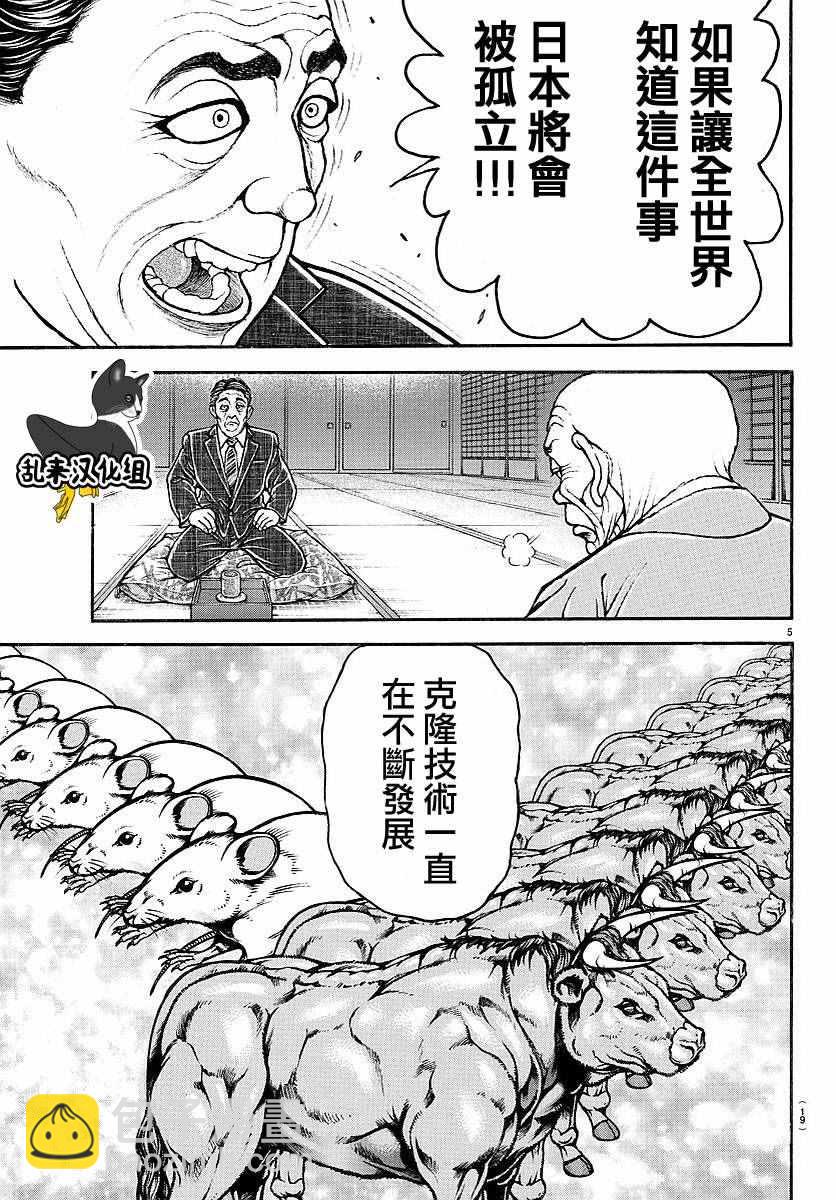 刃牙道 - 第150話 - 3