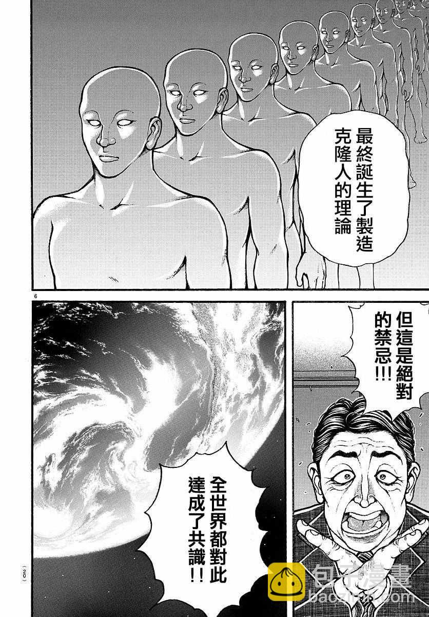 刃牙道 - 第150話 - 4